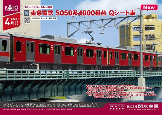 KATO 東急電鉄 6000系 Nゲージ