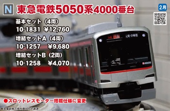 鉄道模型 :: KATO（カトー）_10-1831_東急電鉄5050系4000番台基本