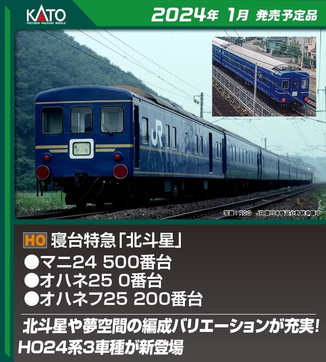 鉄道模型 :: KATO（カトー）_1-572_(HO)寝台特急「北斗星」 オハネ25 0