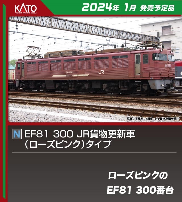 鉄道模型 :: ホビーセンターカトー(KATO)_3067-A_EF81 300 JR貨物更新