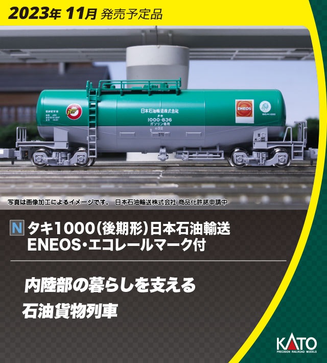 Nゲージ TOMIX タキ3000 品番2718 日本石油輸送　国鉄貨車