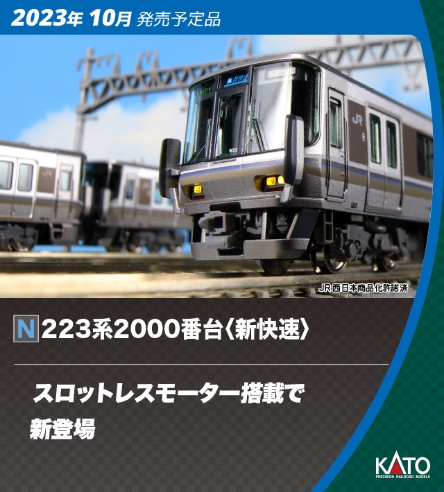 鉄道模型 :: KATO（カトー）_10-1898_223系2000番台 新快速 4両セット_先行予約