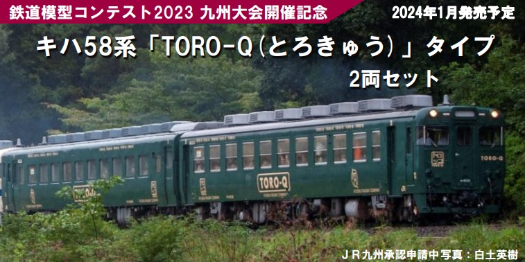 鉄道模型 :: ホビーセンターカトー  キハとろ