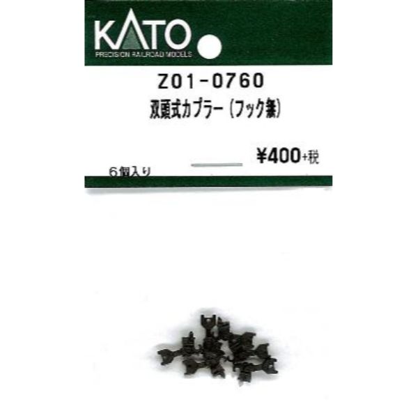 KATO Z01-0257 双頭式カプラー 双頭連結器 未使用 - 鉄道模型