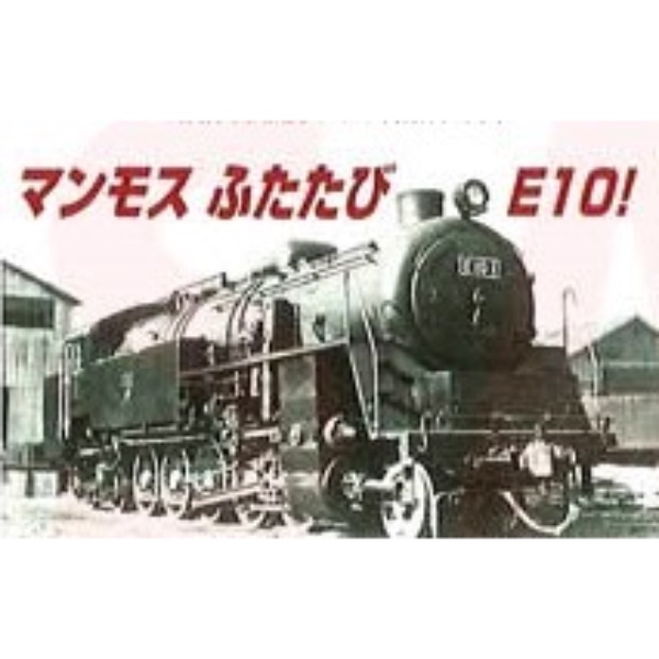 公式]鉄道模型(A7703E10-1 金沢機関区)商品詳細｜マイクロエース