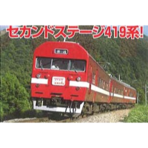 鉄道模型 :: MICRO ACE（マイクロエース）_A0032_419系国鉄色 6