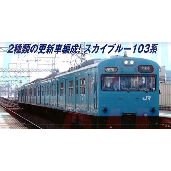 鉄道模型 Nゲージ車両 電車 Micro Ace マイクロエース A0546 103系 西日本更新車 阪和線 スカイブルー 4両セット B