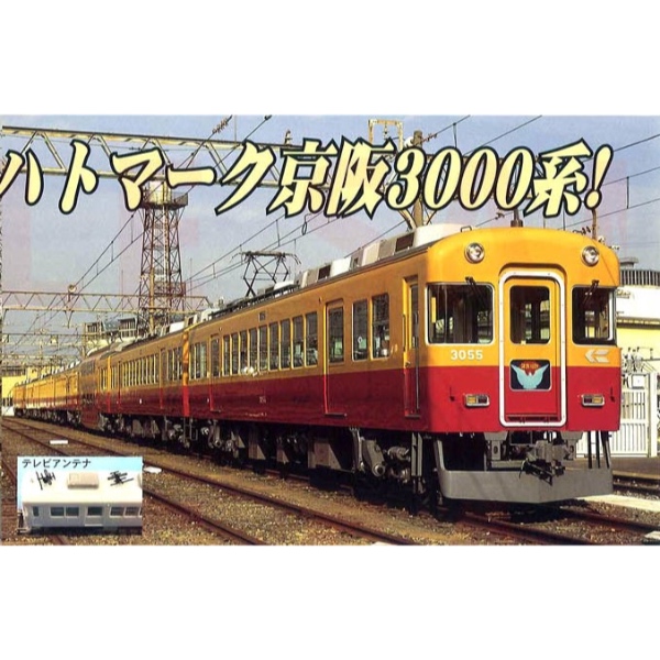 Amazon | マイクロエース Nゲージ 京阪3000系テレビカー更新車 8