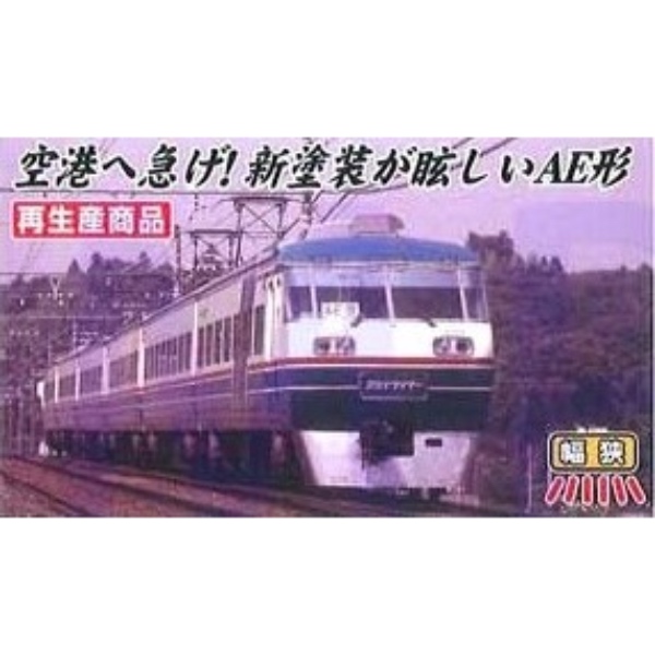 鉄道模型 :: MICRO ACE(マイクロエース)_A0963_京成 鉄道模型 :: MICRO ACE(マイクロエース)_A0963_京成