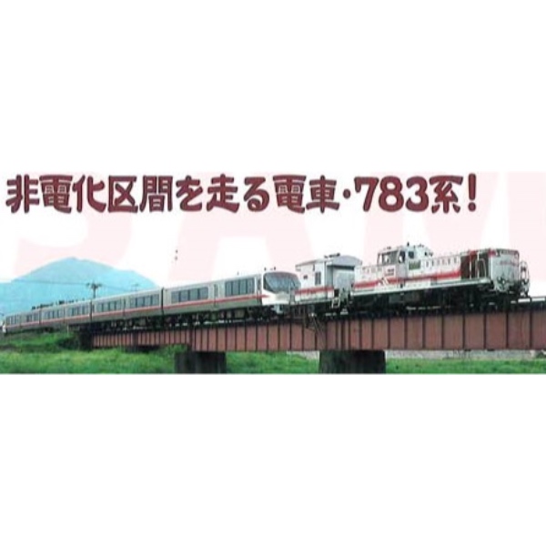 鉄道模型 :: MICRO ACE（マイクロエース）_A0379_0－1756＋ヨ＋783系 ...