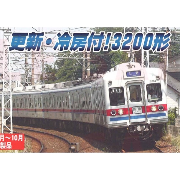 鉄道模型 :: MICRO ACE（マイクロエース）_A1876_京成3200形・更新車 6 ...
