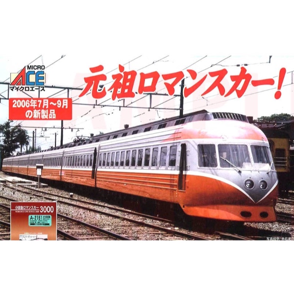 鉄道模型 :: MICRO ACE（マイクロエース）_A2151_小田急ロマンスカー