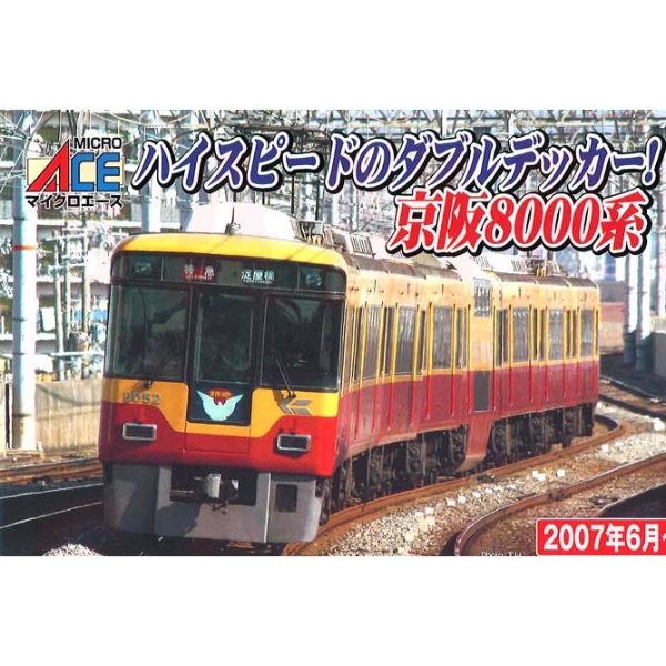 鉄道模型 :: MICRO ACE（マイクロエース）_A2851_京阪8000系・ダブル