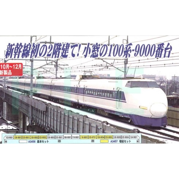 マイクロエース A-3456 100系9000番台 X1編成 晩年 基本セット