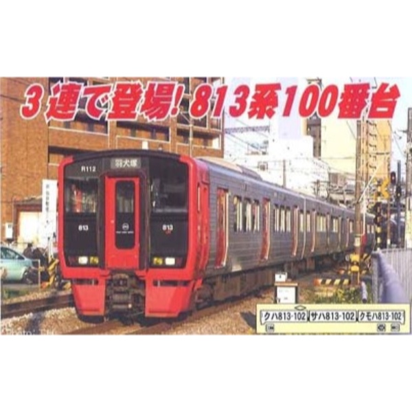 鉄道模型 :: MICRO ACE（マイクロエース）_A6291_813系 100番台