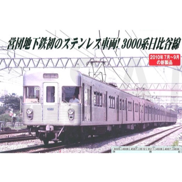 鉄道模型 :: MICRO ACE（マイクロエース）_A6684_営団3000系
