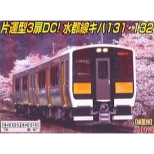 鉄道模型 :: Nゲージ車両 :: 電車 :: MICRO ACE_A6771_ｷﾊE131+ｷﾊE132 2