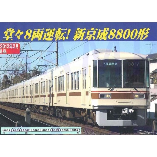 Amazon | 美品マイクロエース A6782 新京成8800形 スカート付 8