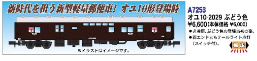 鉄道模型 :: MICRO ACE（マイクロエース）_A7253_オユ10-2029 ぶどう色_N