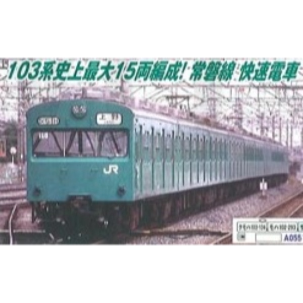 鉄道模型 :: MICRO ACE（マイクロエース）_A0553_103系0・1000番台