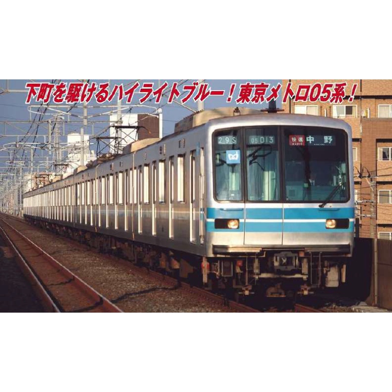 鉄道模型 :: MICRO ACE(マイクロエース)_A8492_東京メトロ05系 東西