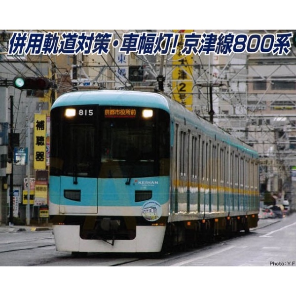 鉄道模型 :: MICRO ACE（マイクロエース）_A8362_京阪800系 新シンボル