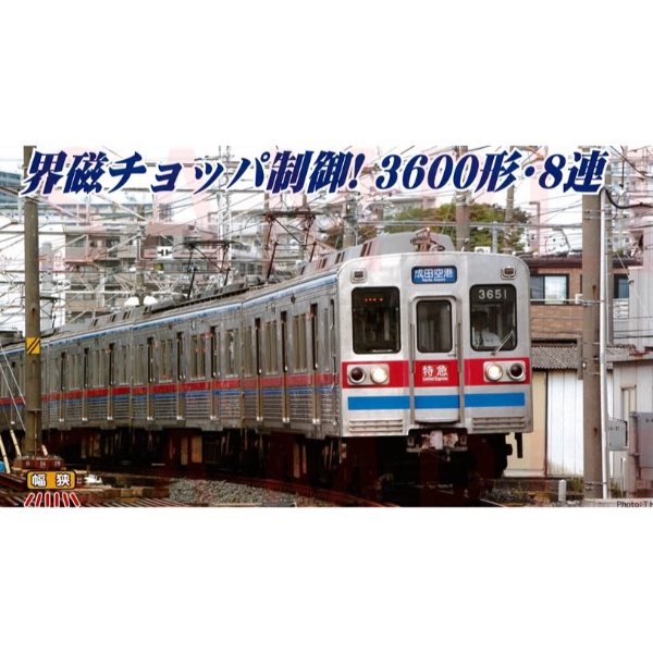 鉄道模型 :: MICRO ACE（マイクロエース）_A9985_京成3600形 新