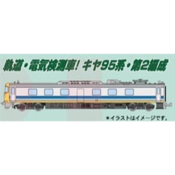 キヤ95系・ドクター東海・第2編成・パンタ増設 (3両セット