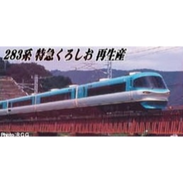 鉄道模型 :: MICRO ACE（マイクロエース）_A0767_283系 特急くろしお