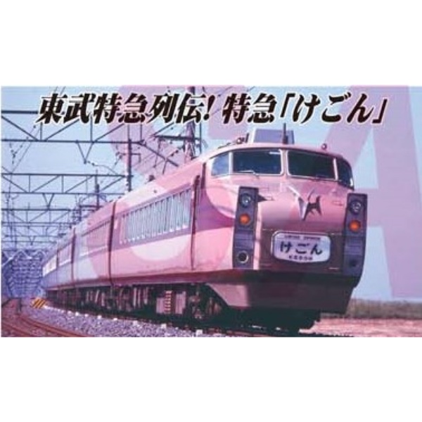 わりました Nゲージ 6両セット :A0876:鉄道模型のヤマモト - 通販