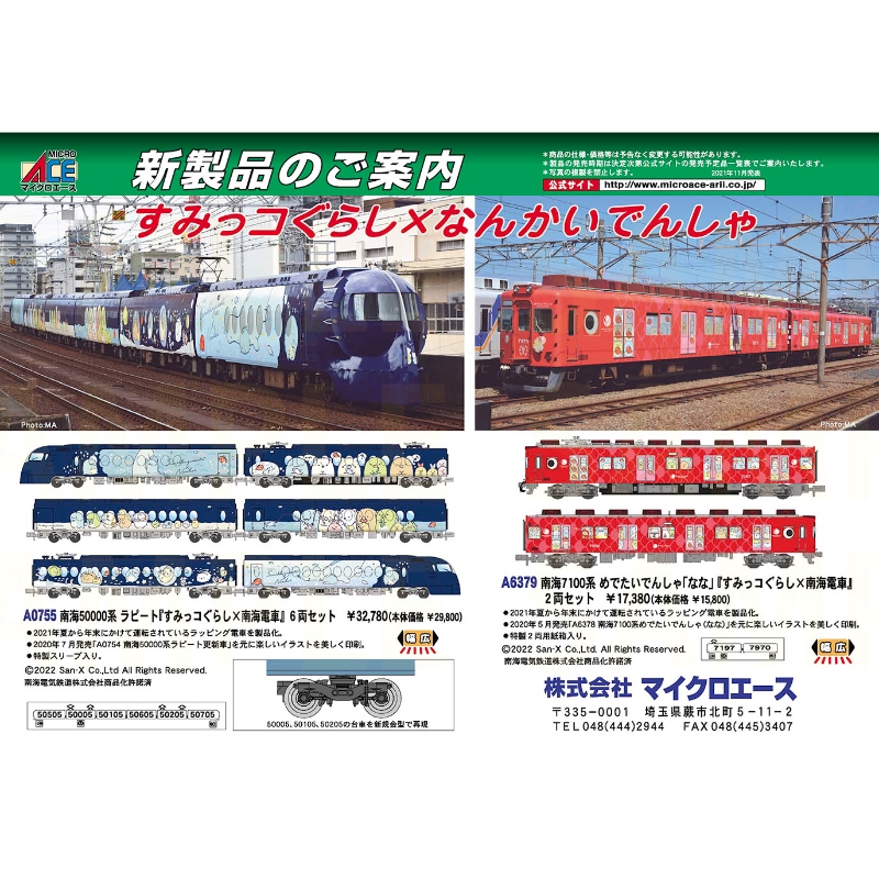 MICROACE】製品仕様変更のお知らせ A6371 南海7100系 復元塗装 4両セット #マイクロエース ☆彡 NgaugeJP - 横浜模型