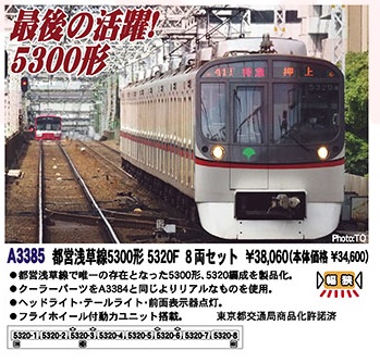 鉄道模型 :: MICRO ACE（マイクロエース）_A3385_都営浅草線5300形 ...