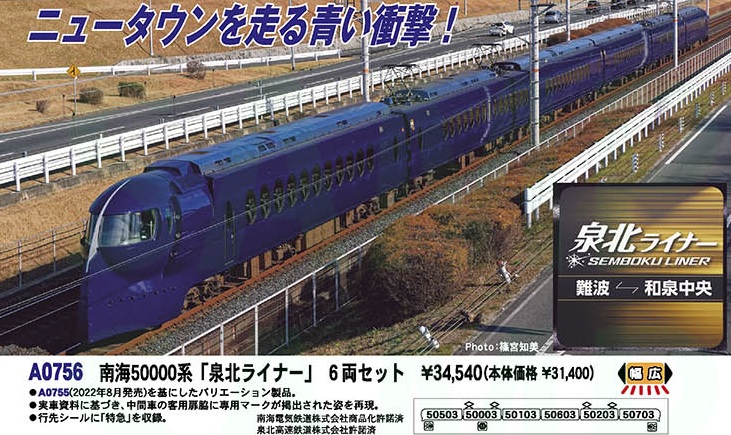 鉄道模型 :: MICRO ACE（マイクロエース）_A0756_南海50000系 「泉北 ...