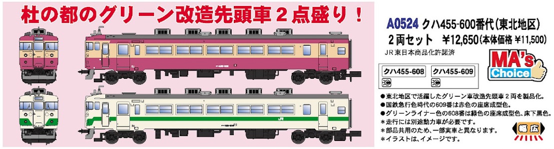 Amazon | マイクロエース Nゲージ クハ455-600番代 (東北地区) 2