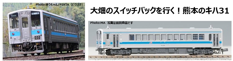 N) A6426 キハ31(T) スカート付 肥薩線/三角線 | マイクロエース