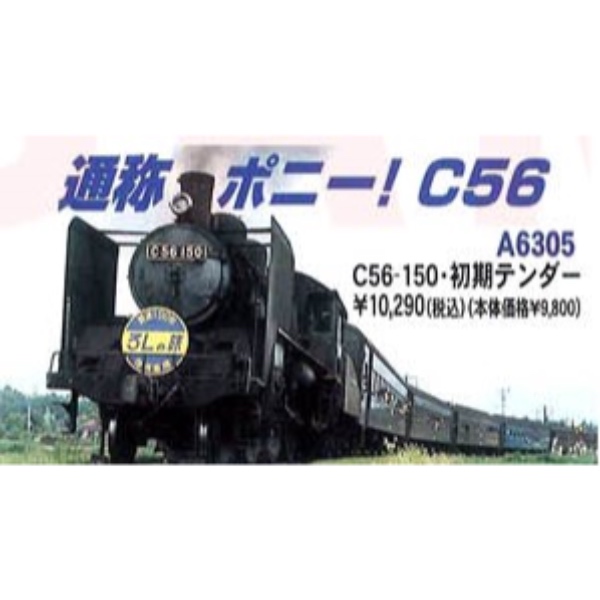 未使用■マイクロエース a6305 C56-150・初期テンダー