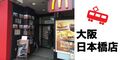 ポポンデッタ大阪日本橋店